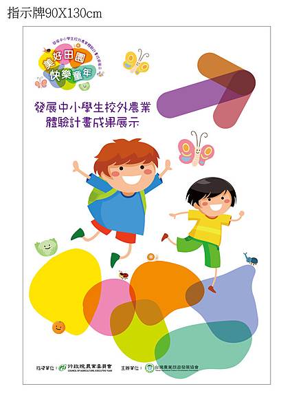 中小學生校外農業體驗計畫成果展