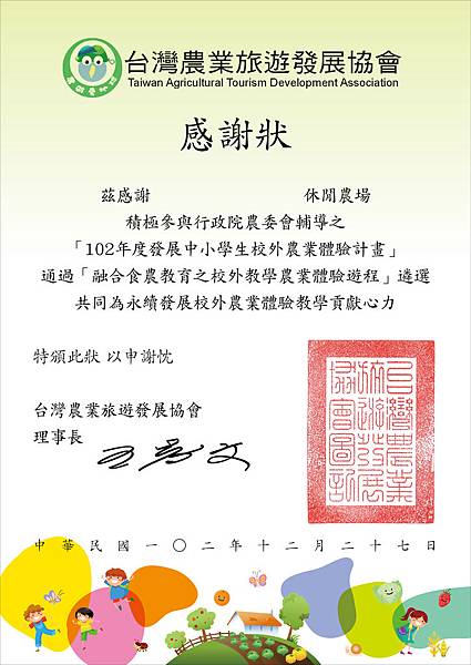 中小學生校外農業體驗計畫成果展