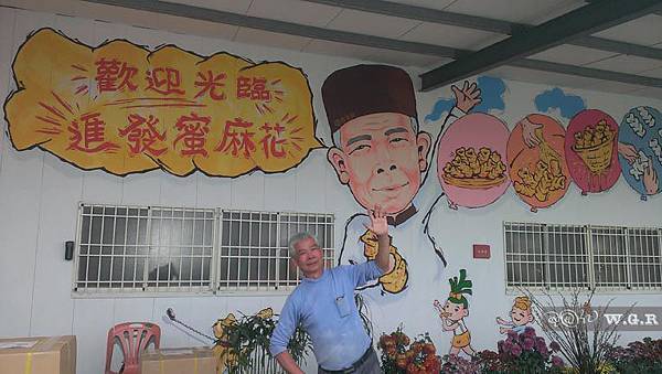 彩繪-進發蜜麻花(彰化田中鎮).03.END