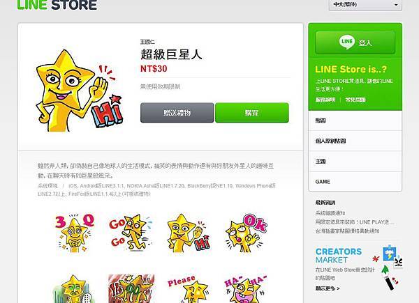 超級巨星人 - LINE 個人原創貼圖