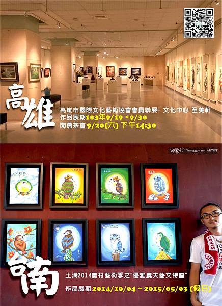 2014.09.18《王國仁-(阿殘) 藝術館》作品展覽-台南 優雅農夫藝文特區 x  高雄文化中心聯展