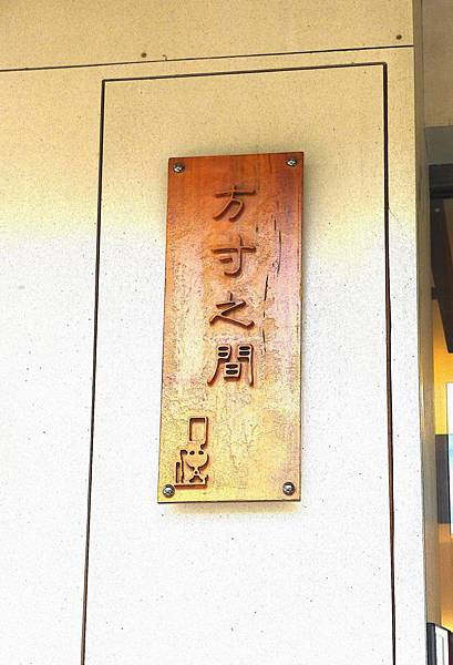 方寸之間招牌 方寸之間招牌