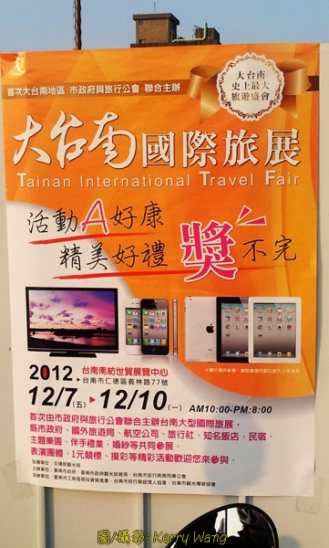 2012大台南國際旅展-11