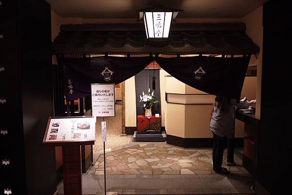 高島屋上的三嶋亭。 高島屋上的三嶋亭。