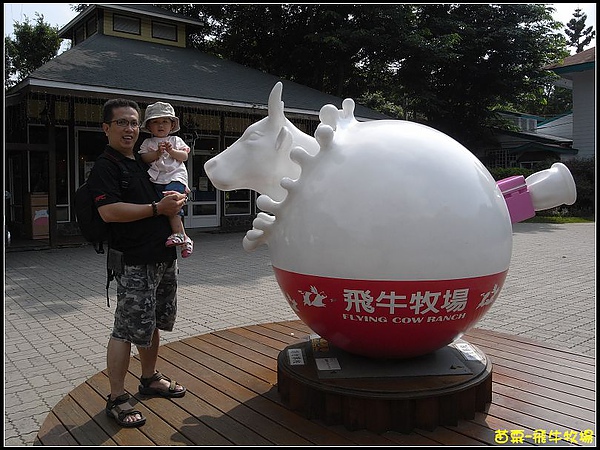冰友丫~我們真的有去飛牛牧場唷.jpg 冰友丫~我們真的有去飛牛牧場唷.jpg