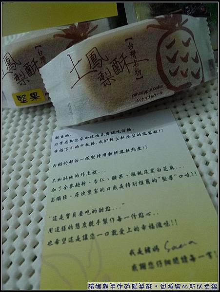 豬媽親手作的鳳梨酥,因為用心所以幸福.jpg 豬媽親手作的鳳梨酥,因為用心所以幸福.jpg