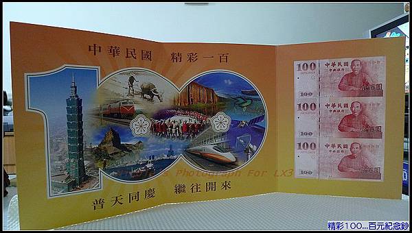 精彩100...百元紀念鈔.jpg 精彩100...百元紀念鈔.jpg