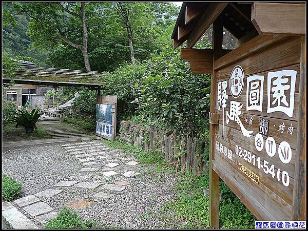 隔了一年多,再訪驛馬圓園!.jpg 隔了一年多,再訪驛馬圓園!.jpg