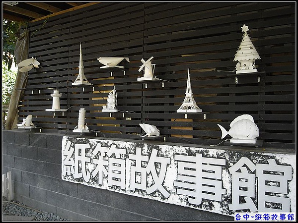 歡迎來到...紙箱故事館.jpg 歡迎來到...紙箱故事館.jpg