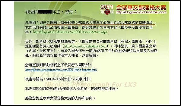 入圍全球華文部落格初審耶~.jpg 入圍全球華文部落格初審耶~.jpg
