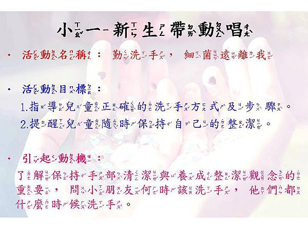 小一新生帶動唱