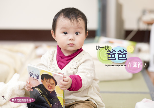 找一找爸爸在哪裡1s 找一找爸爸在哪裡1s