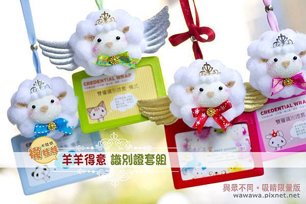 泡泡糖羊咩咩襪娃娃識別證套組s 泡泡糖羊咩咩襪娃娃識別證套組s