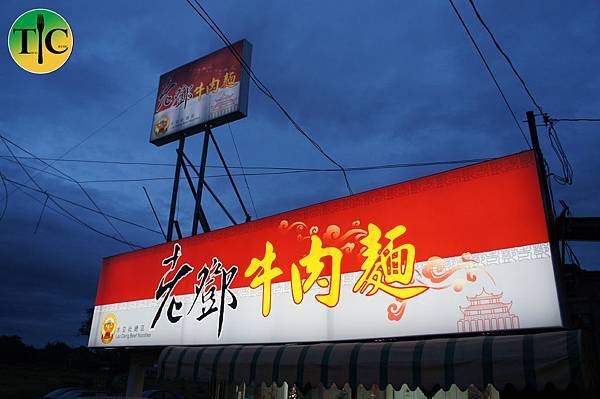 01老鄧外觀.jpg 01老鄧外觀.jpg