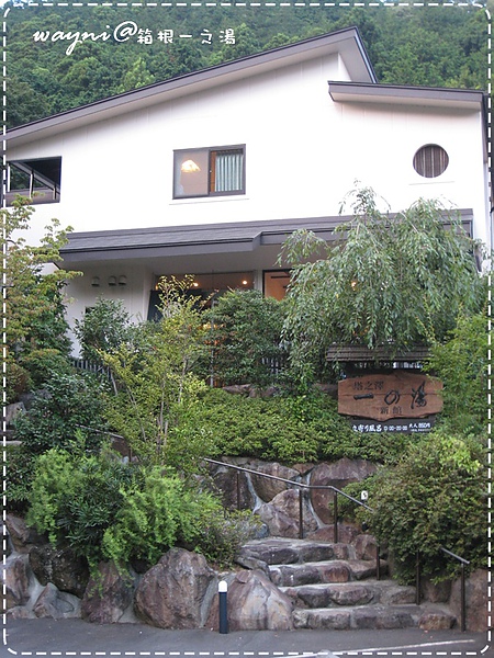一之湯新館.JPG