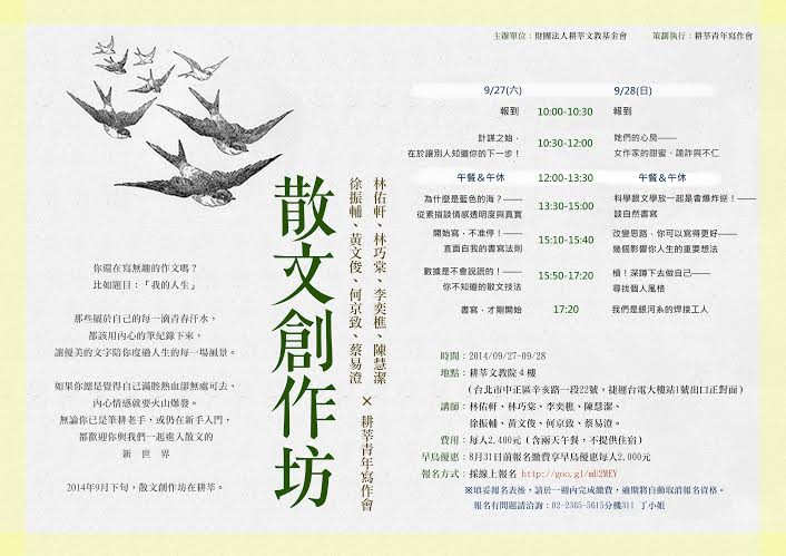 散文工作坊海報