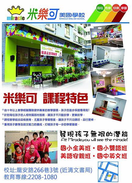 米樂可美國學校DM設計