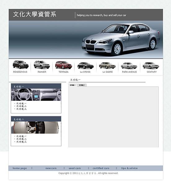 文化大學 資管系 專題系統 首頁板型