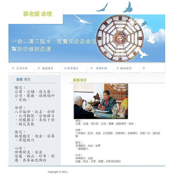 郭老師命理網頁設計
