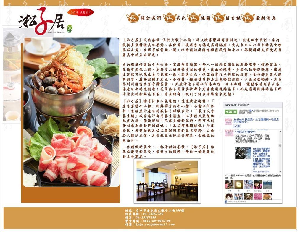 淞子居網頁設計