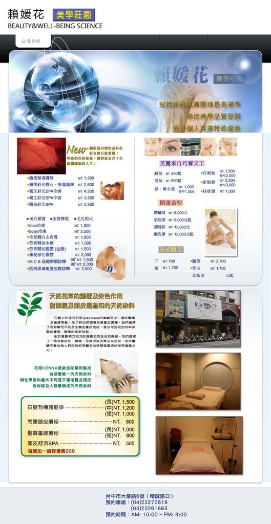 賴媛花美學莊園