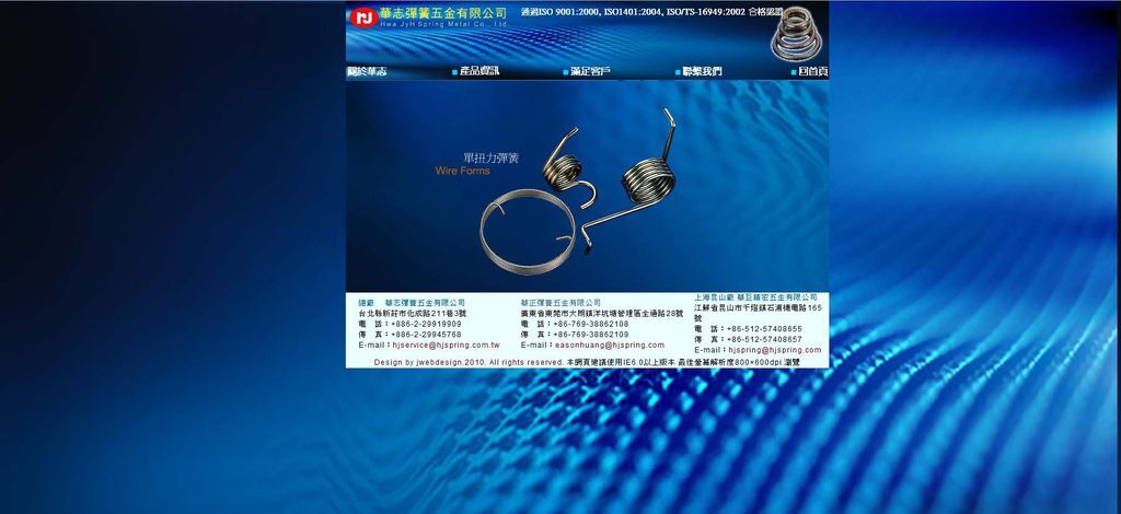 華志彈簧五金有限公司　