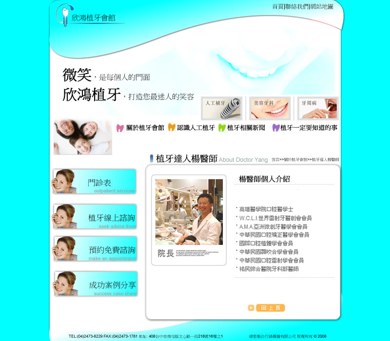 欣鴻植牙會館 網頁版型設計
