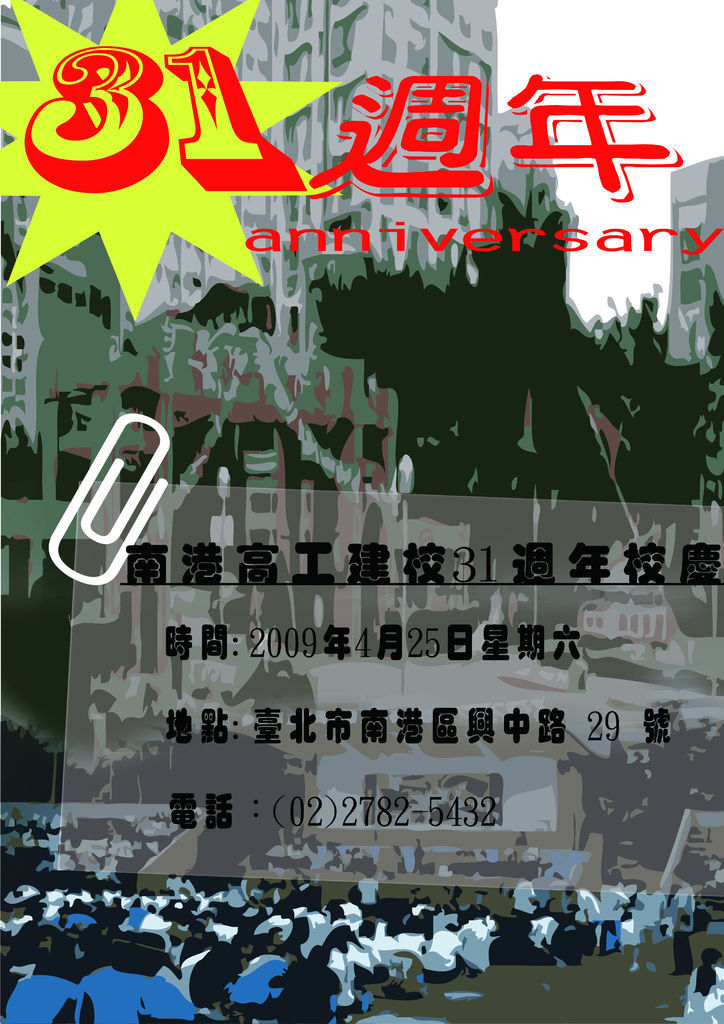 南港高工31校慶DM-1.jpg
