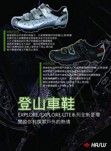 哈 自行車登山車鞋 雜誌稿