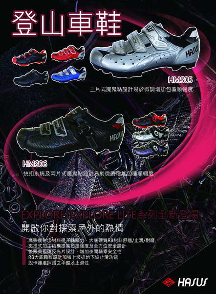 哈 自行車登山車鞋 雜誌稿