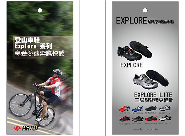 哈 自行車登山車鞋 吊卡設計