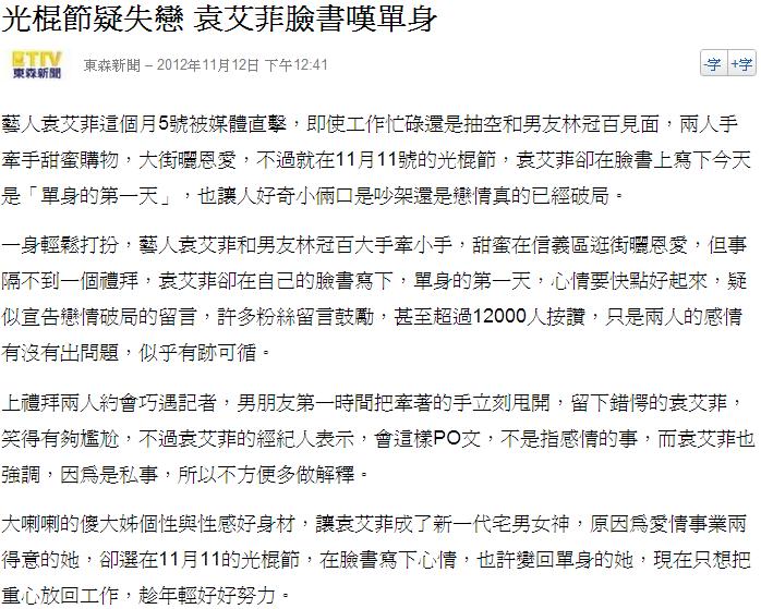 光棍節疑失戀 袁艾菲臉書嘆單身