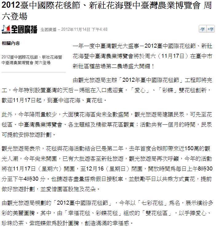 2012臺中國際花毯節、新社花海暨中臺灣農業博覽會 周六登場