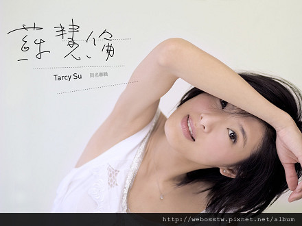 蘇慧倫 孫益民3 蘇慧倫 孫益民3
