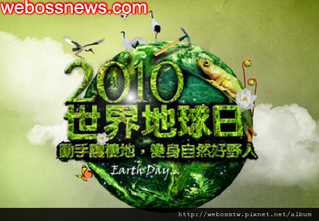 2012世界地球日2