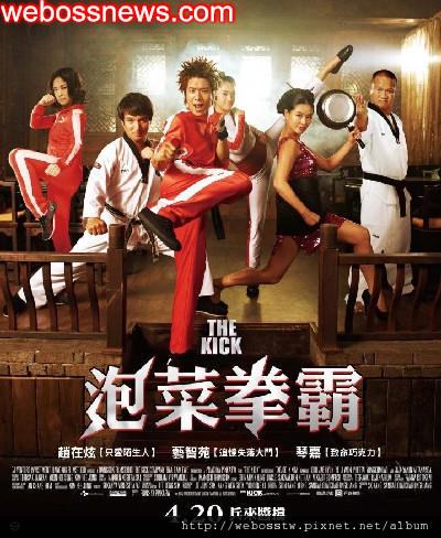 泡菜拳霸2