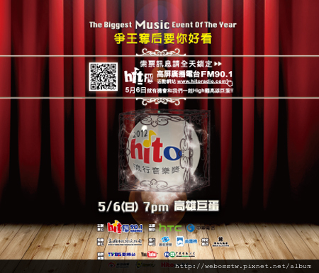 2012hito流行音樂獎2