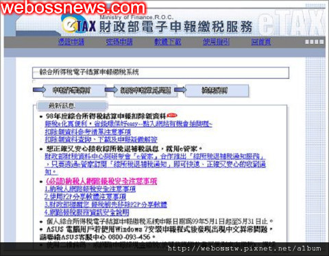報稅試算