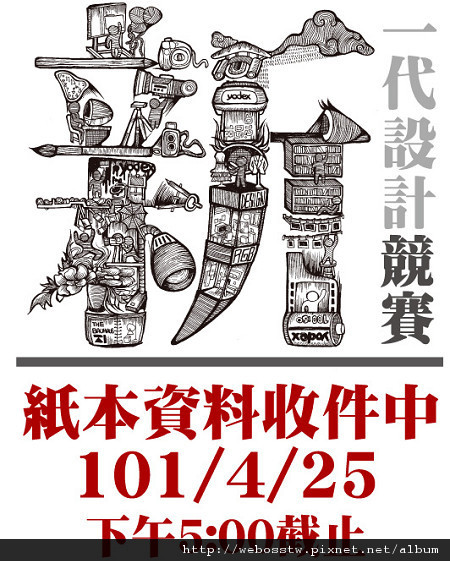2012新一代設計展2