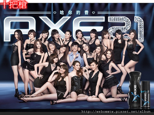 AXE21女子團哈你的香3 AXE21女子團哈你的香3