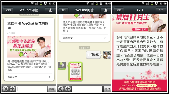 WeChat‧生活中的好幫手,實用又有趣! WeChat‧生活中的好幫手,實用又有趣!