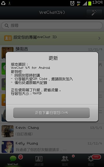 【阿筍X完全免費的Wechat好用APP怎能不載】4.5新升級更好玩♥wechat微信網頁版下載了沒?! 【阿筍X完全免費的Wechat好用APP怎能不載】4.5新升級更好玩♥wechat微信網頁版下載了沒?!