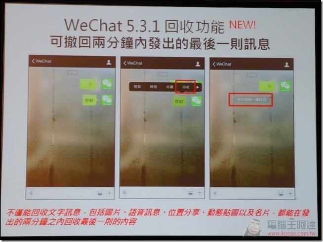 WeChat 5.3.1 版提供訊息回收、朋友標籤、即時翻譯等新功能,快來一起 Chat!