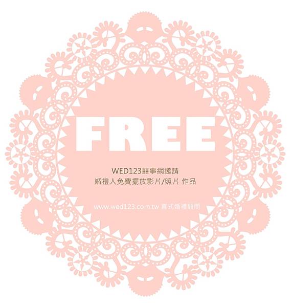 WED123囍事網歡迎您的加入