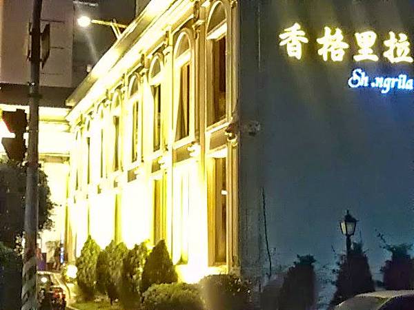 高雄香格里拉酒店
