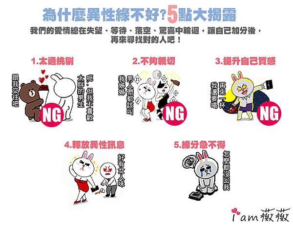 為什麼我異性緣不好??五點大揭露
