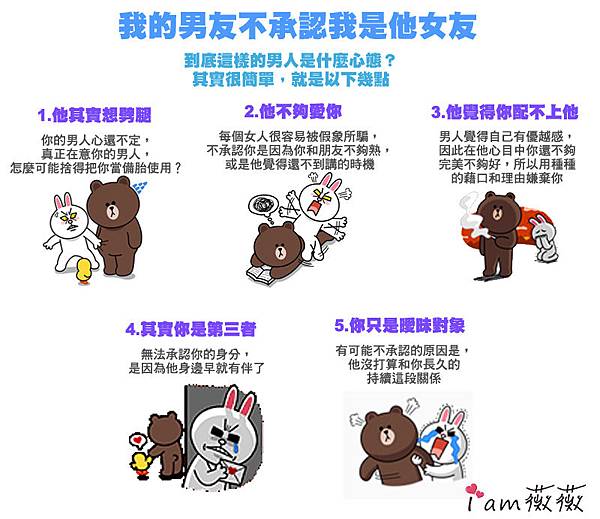 【我的男友不承認我是他女友。】