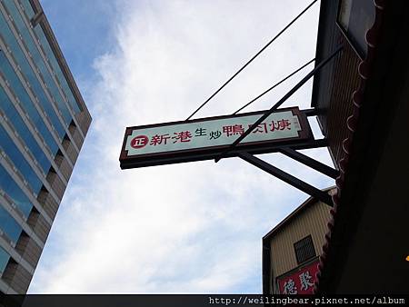 新港鴨肉羹 新港鴨肉羹