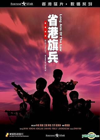 省港旗兵_2 省港旗兵_2