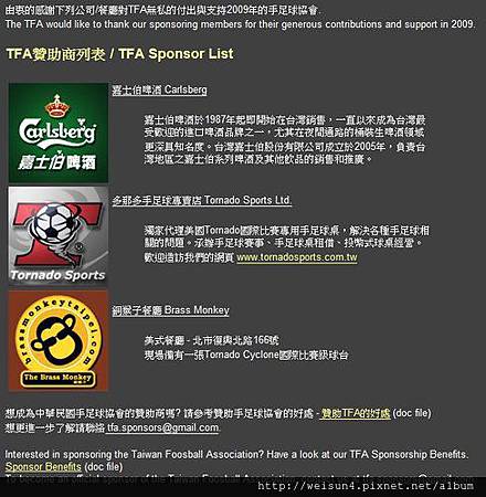 運動_手足球_TFA贊助商列表 運動_手足球_TFA贊助商列表